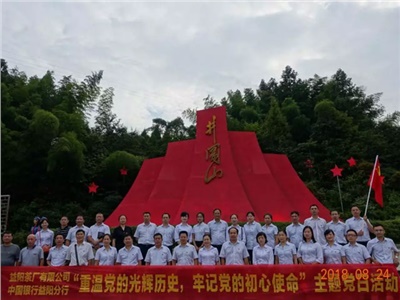 不忘初心，牢記使命——弘揚井岡山精神，傳承紅色基因