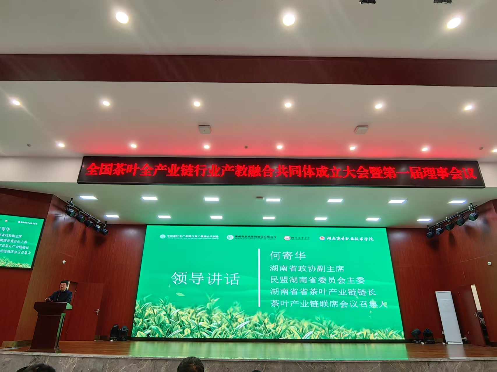 益陽茶廠有限公司獲任全國(guó)茶葉全產(chǎn)業(yè)鏈行業(yè)產(chǎn)教融合共同體副理事長(zhǎng)單位