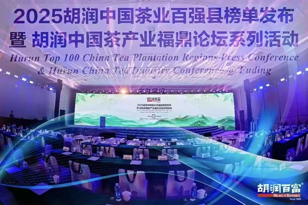 益陽(yáng)茶廠有限公司再度榮登《胡潤(rùn)中國(guó)茶葉領(lǐng)域典范企業(yè)榜》