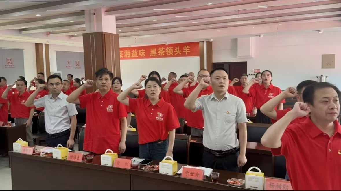 紅心向黨鑄輝煌 七一華誕展風(fēng)采 ---湘益茯茶隆重慶祝黨104歲生日！